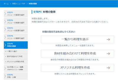 料理の登録イメージ